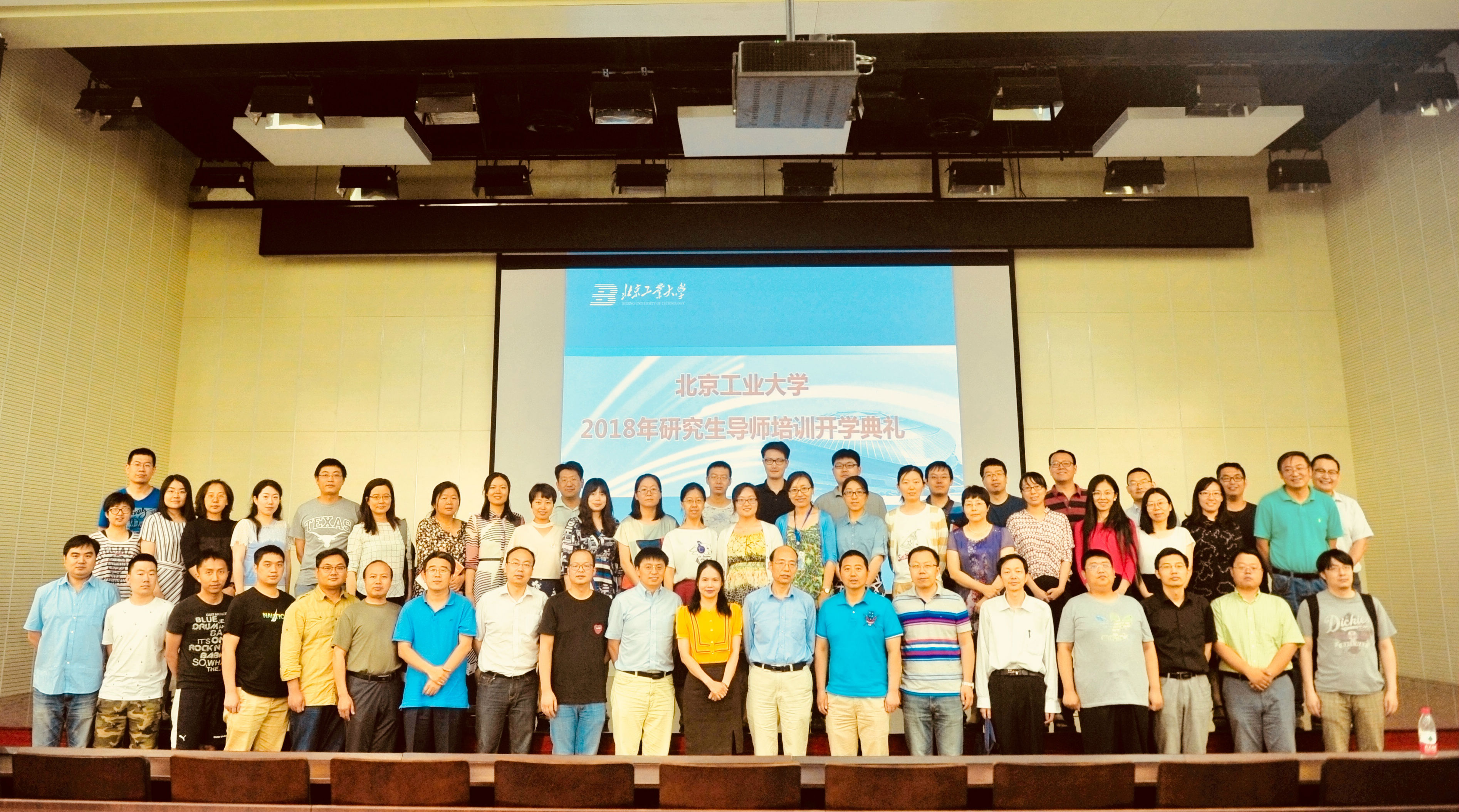 北京工业大学2018年研究生导师培训开学典礼合影留念